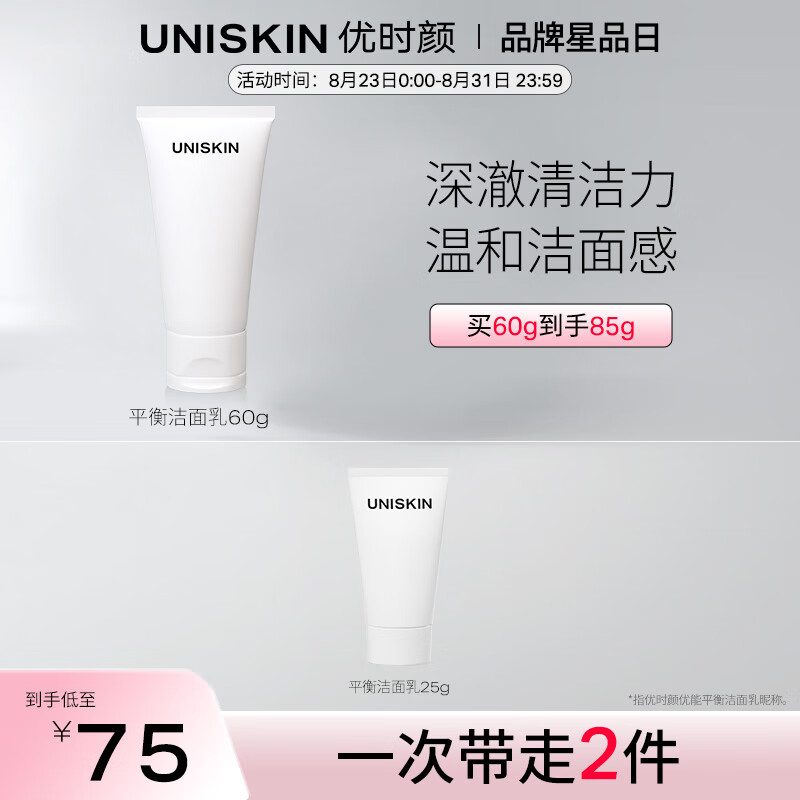 优时颜（UNISKIN）平衡洁面乳60g氨基酸洗面奶温和控油女士深层清洁毛孔学生男礼物 60g