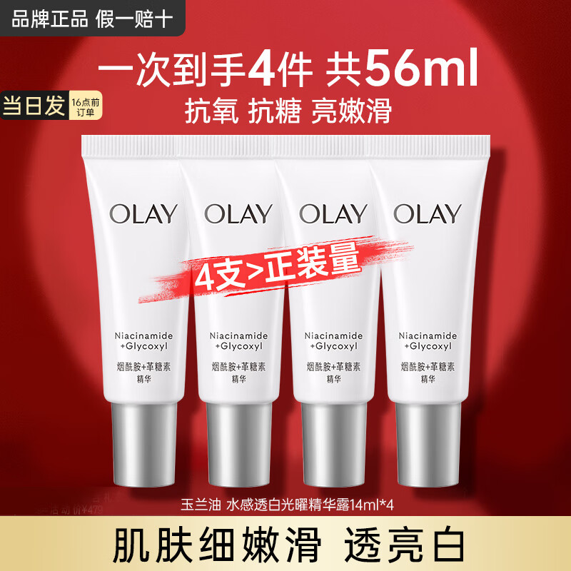 ڲͣOLAYСƿǵ߹оҺ²ˮʪ沿¶ Сƿ56ml86.9Ԫ