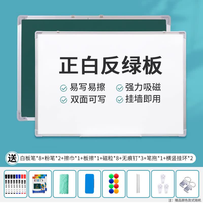 紫微星双面白板写字板挂式可移除会议办公商用书写板可 双面白绿板全套配件 45x60cm