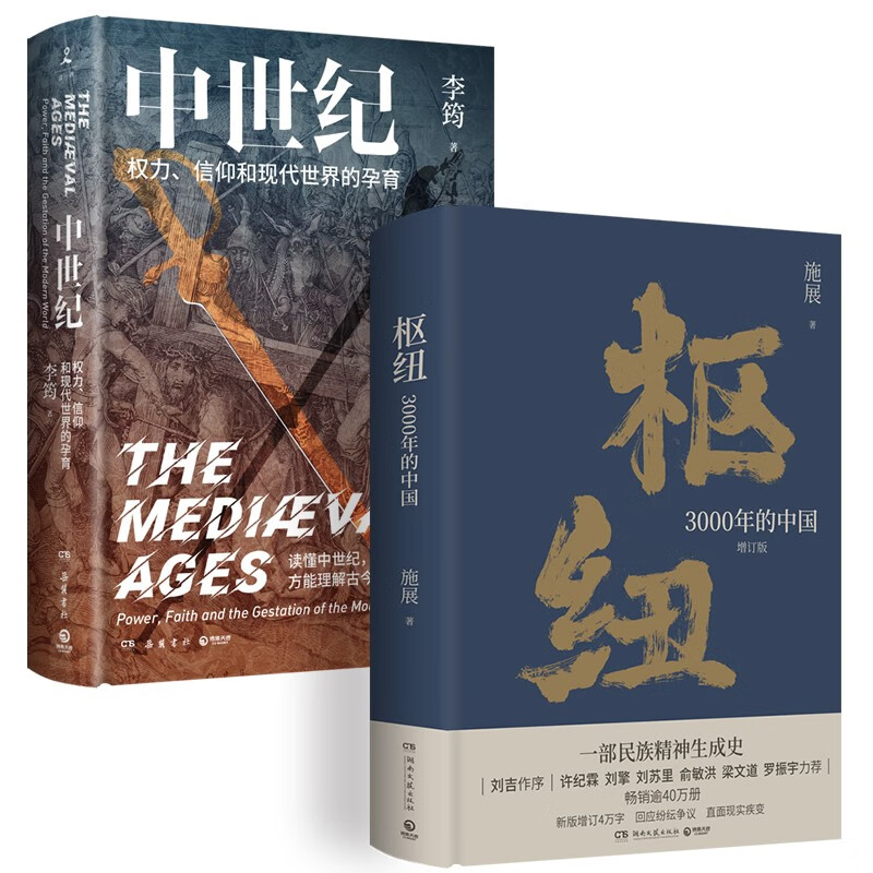 枢纽+中世纪(套装2册)属于什么档次?