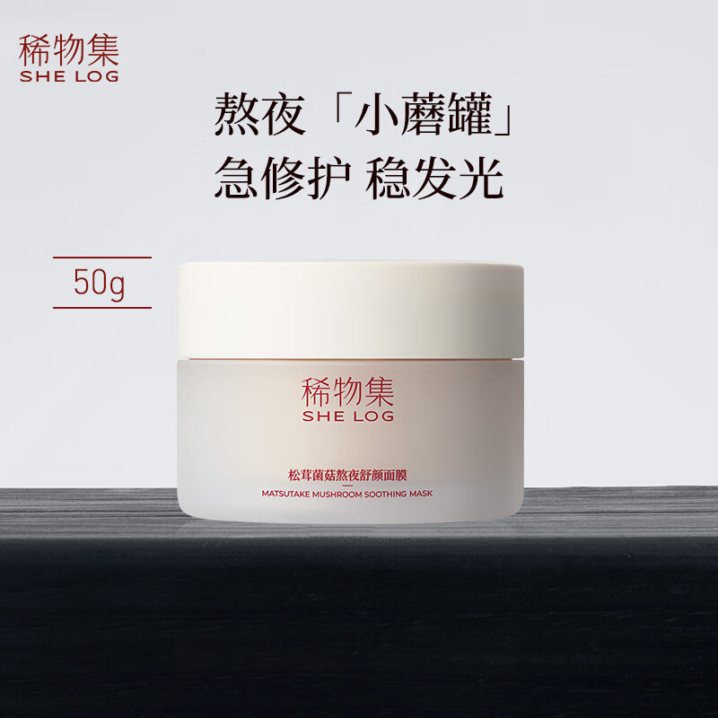稀物集小蘑罐面膜50g熬夜舒颜涂抹式 提亮救急修护补水保湿男女 怎么样,好用不?