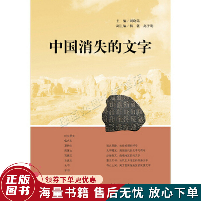 中国消失的文字