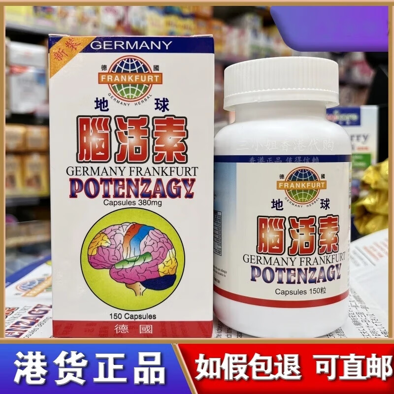 香港代购德国汉堡地球牌脑活素150粒增强记忆宁神多梦