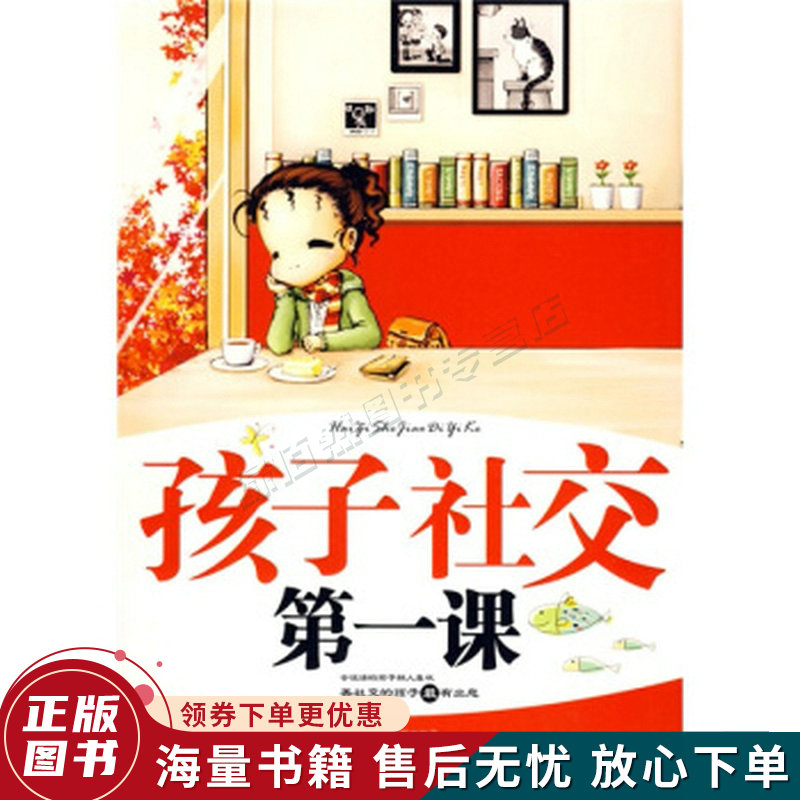 孩子社交课