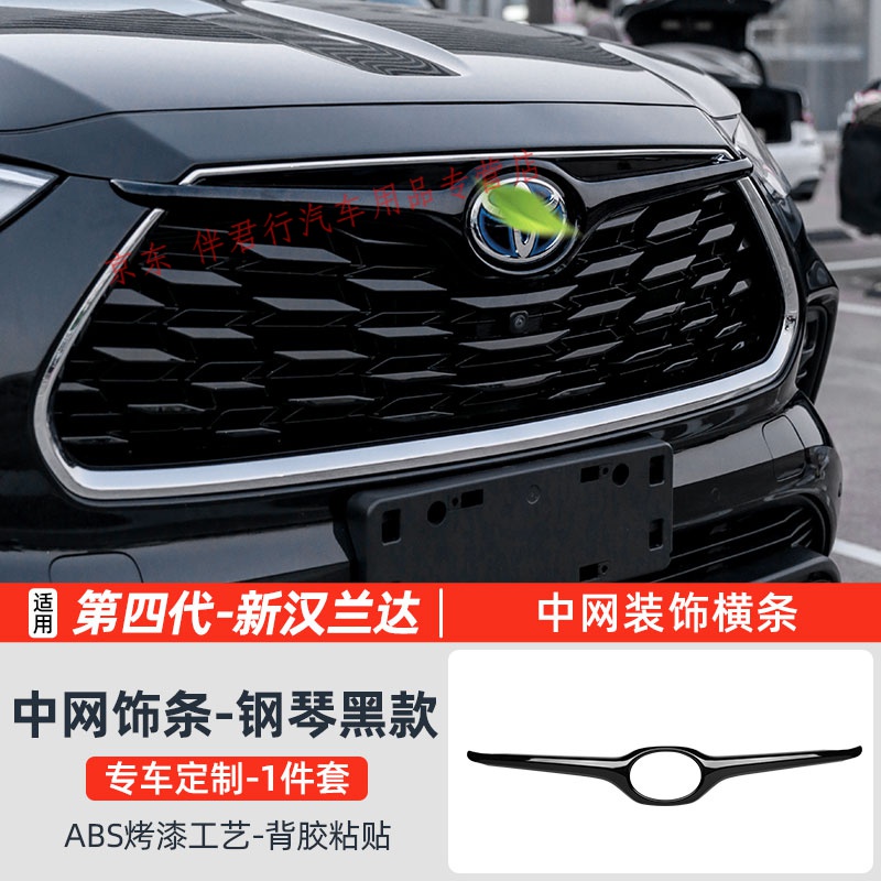正炫适用22-23款第四代全新汉兰达改装中网饰条贴前脸黑武士外观装饰