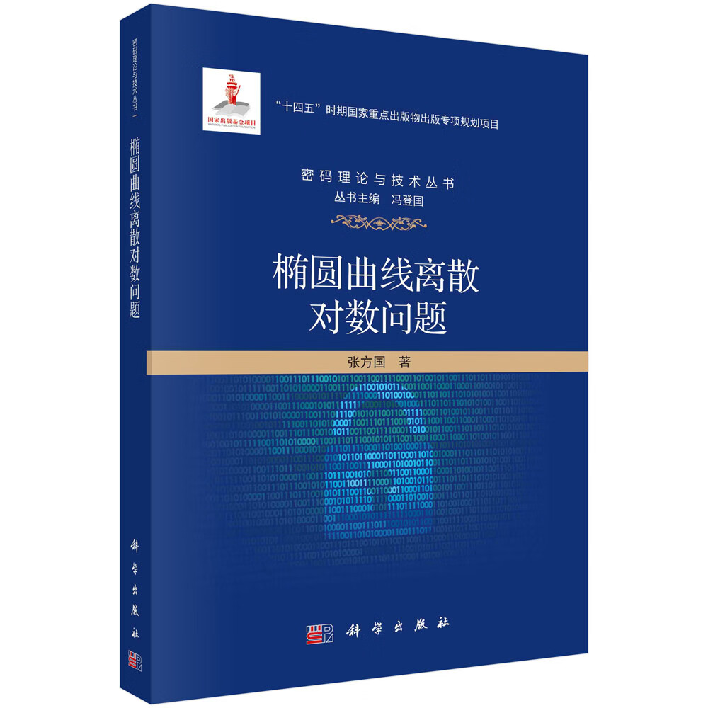 椭圆曲线离散对数问题详情图