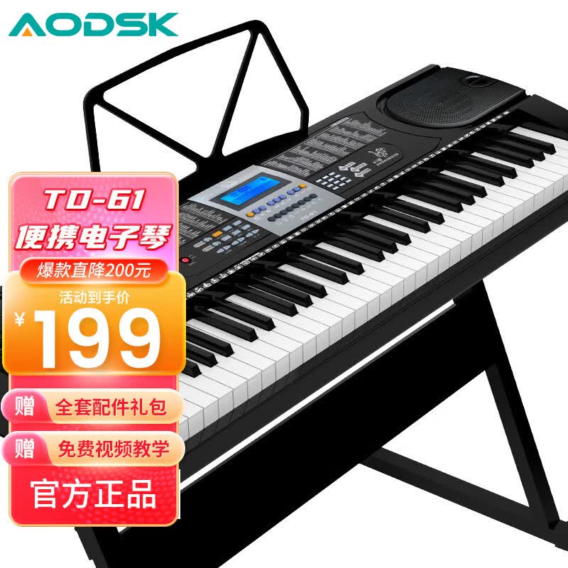 奥德斯克（AODSK）TD-61电子琴61键多功能便携式初学者入门智能教学乐器+Z型架+礼包高性价比高么？