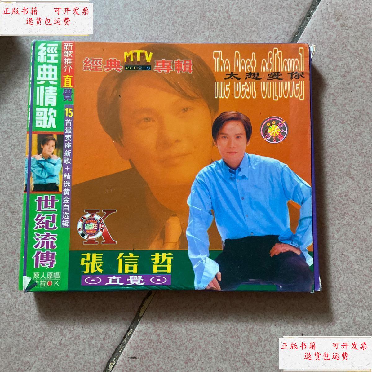 【二手9成新】张信哲 新歌推介 直觉 15首最卖座新歌 精选黄金自选集