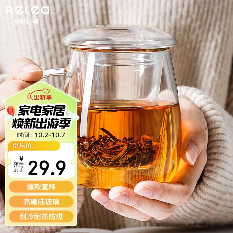 物生物（RELEA）茶杯男女士茶水分离杯玻璃杯带过滤水杯办公泡茶杯子耐高温花茶杯