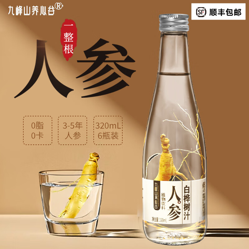 九峰山养心谷人参白桦树汁原液加整棵人参健康饮品植物饮料伊春特产顺丰包邮 320ML*6瓶