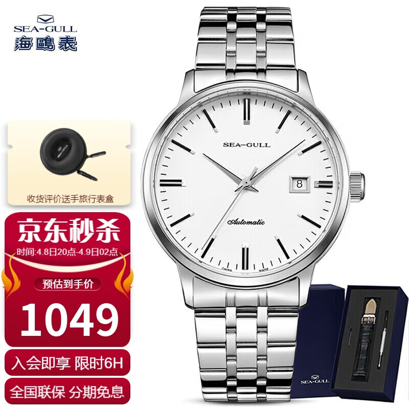 海鸥（SEAGULL）手表 国民系列自动机械表 男士手表 日历腕表男表套装816.362高性价比高么？