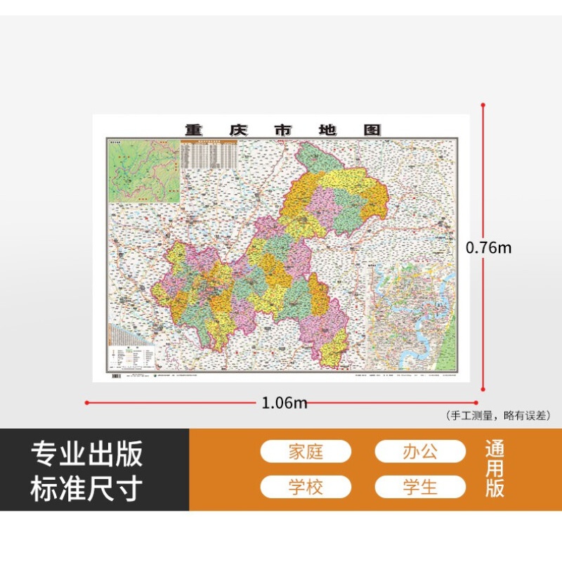 2023中国分省地图 106*76厘米 覆膜防水墙贴挂图 重庆市地图