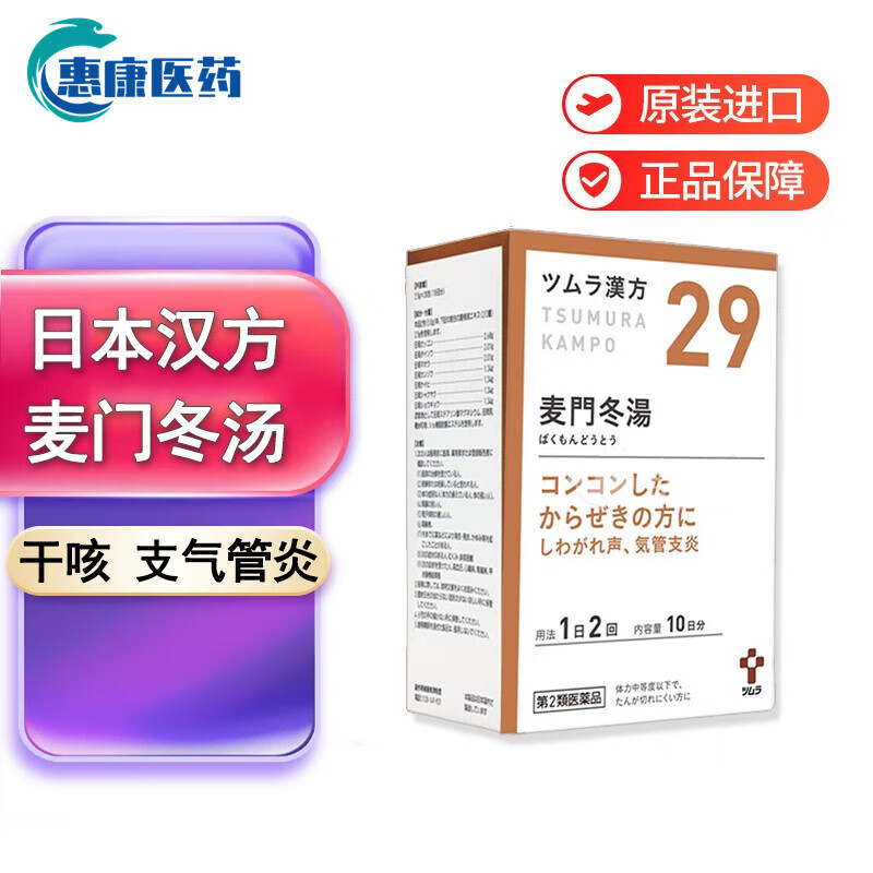 津村汉方麦门冬汤日本汉方药店同款提取物颗粒 津村汉方麦门冬汤1盒