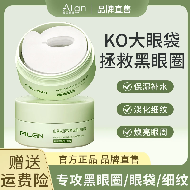 爱兰歌娜眼膜去眼袋提拉紧致抗皱淡化细纹黑眼圈神器叶黄素眼贴正品牌 【支持拆封试用】 120片