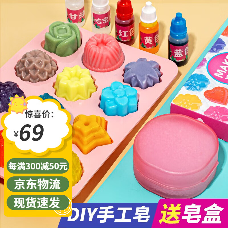 玩具先生（Mr Toys）儿童水晶皂diy手工肥皂幼儿园自制香皂男女孩玩具生日新年礼物 DIY手工皂