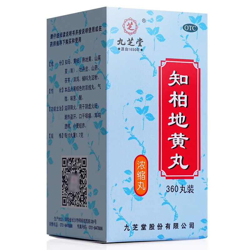 九芝堂 知柏地黄丸 浓缩丸 360丸/瓶 滋阴降火 潮热盗汗 耳鸣遗精 1