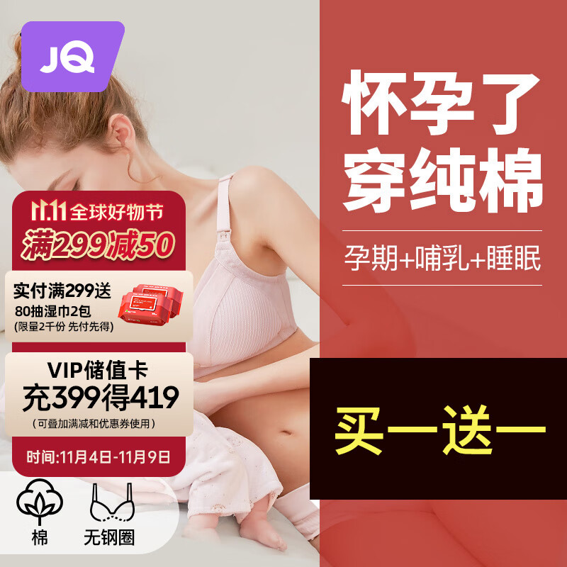婧麒（JOYNCLEON）【2件装】哺乳文胸孕妇内衣无钢圈喂奶胸罩怀孕期前开扣聚拢薄款 粉色送肤色【一级精选新疆棉】 80B高性价比高么？