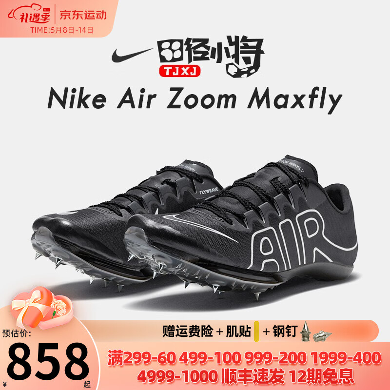 NIKE田径小将耐克nike Zoom Maxfly专业气垫比赛短跑钉子鞋赛道精英 23款黑色/DN6948-001现货 7/40