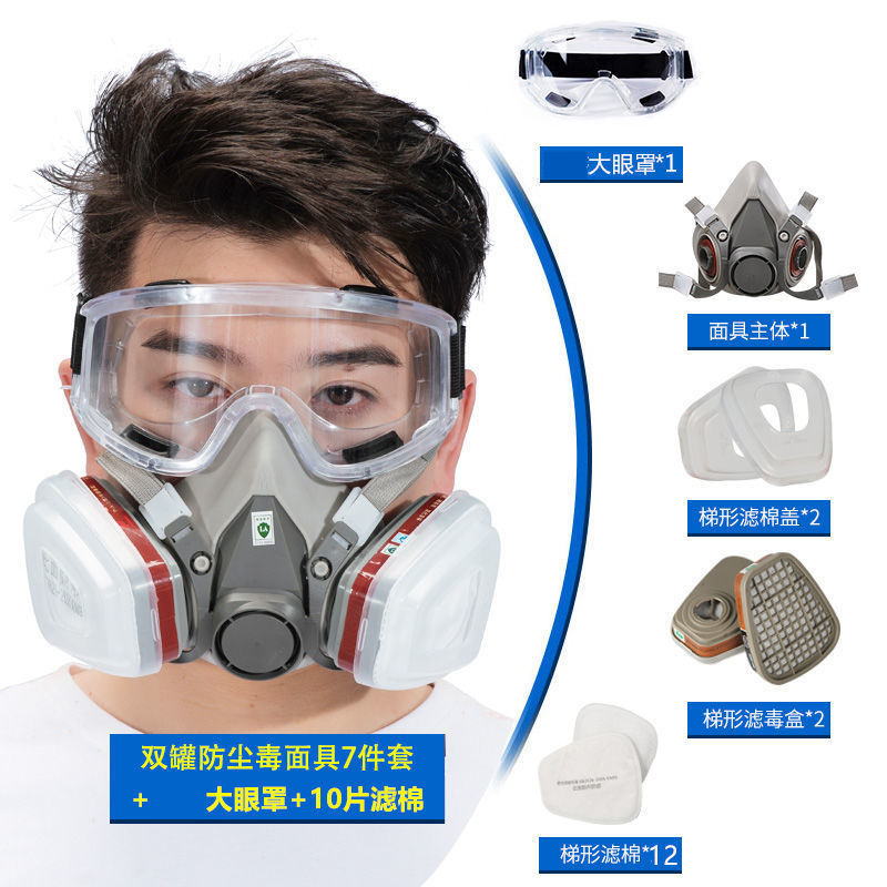防毒面具喷漆全面罩防尘防护口罩全脸呼吸防毒面罩防尘口罩过滤棉 6200七件套+大眼罩+10片棉