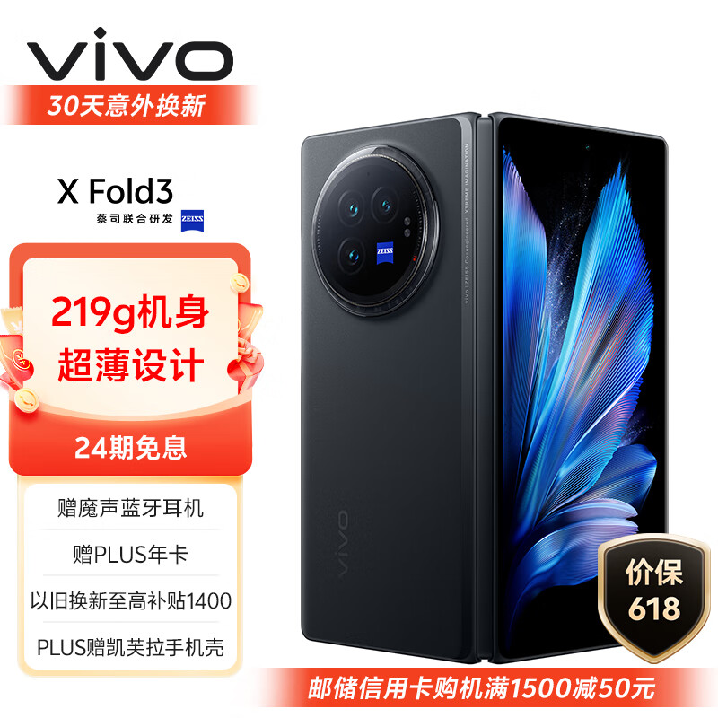 vivo X Fold3 12GB+256GB 薄翼黑 219g超轻薄 5500mAh蓝海电池 超可靠铠羽架构 折叠屏 手机