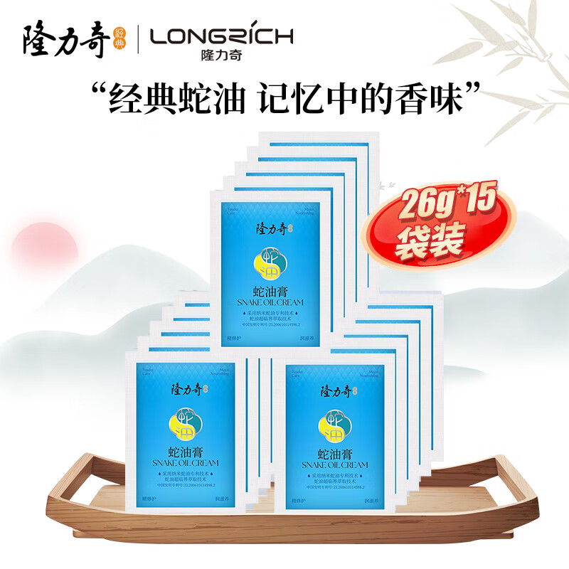 隆力奇蛇油膏袋装脚后跟滋润膏蛇油膏护手霜 蛇油膏26g*15袋