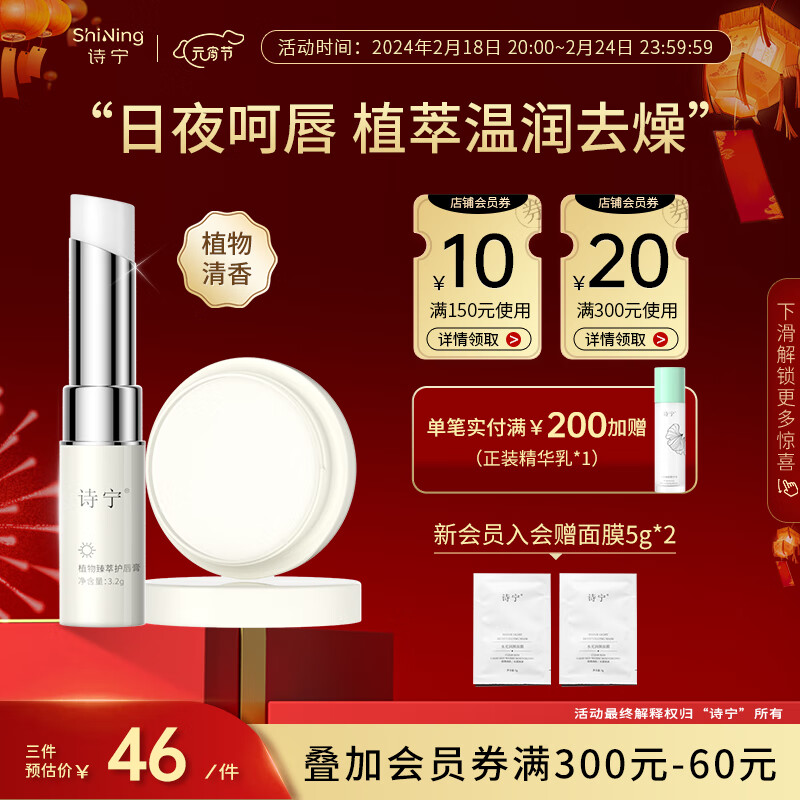 诗宁Sonie润唇膏唇膜无色改善干燥男女保湿滋润呵护唇部套装 润唇膏护唇套盒*1