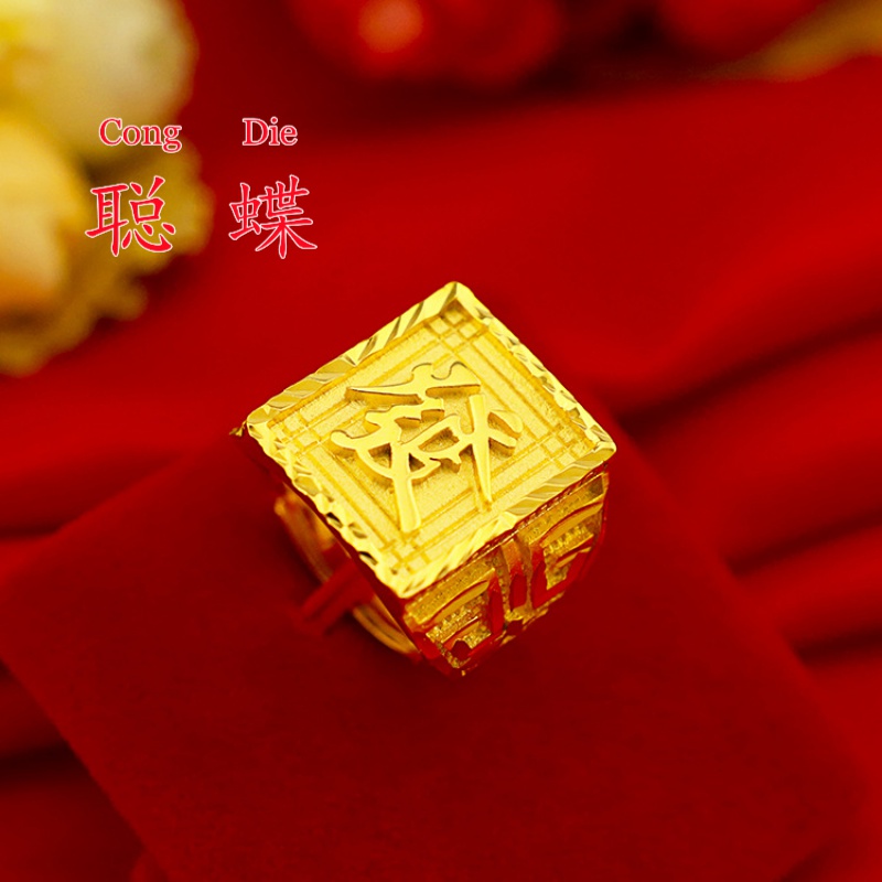 男戒指金色开口福发财龙字沙金戒指指环久不掉色送男友礼物 霸气 发字