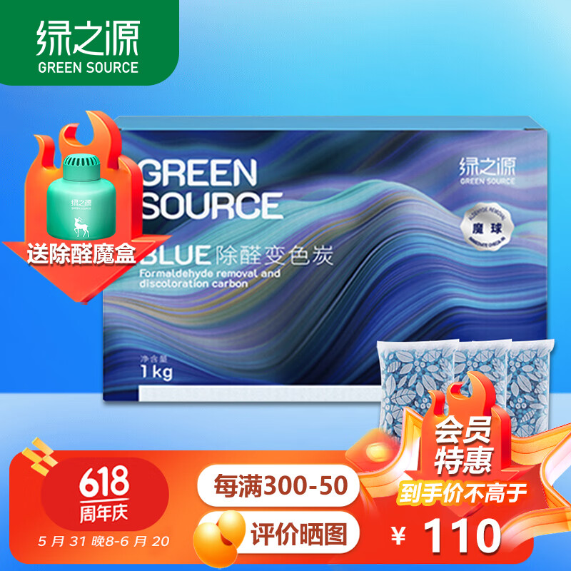 绿之源新车除甲醛魔球 blue 变色除醛活性炭炭包 新房室内异味清除剂1kg