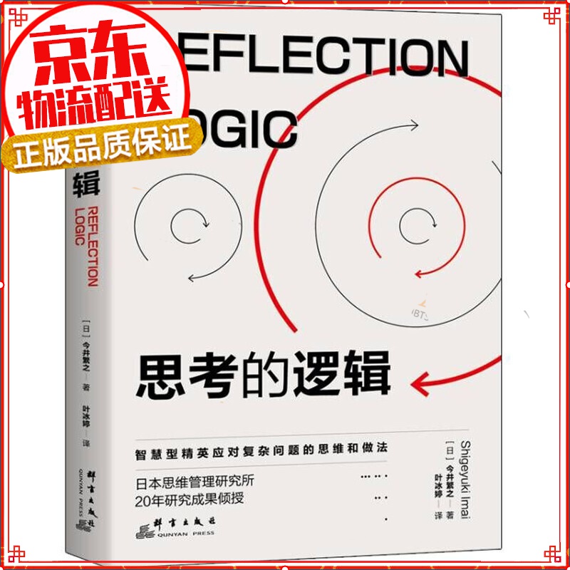【正版】100小时逻辑思考课：如何成为一个会解决问题的人 思考的逻辑