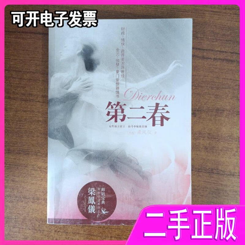 【二手9成新】昨夜长风:梁凤仪财经小说系列 梁凤仪 中国戏剧出版社
