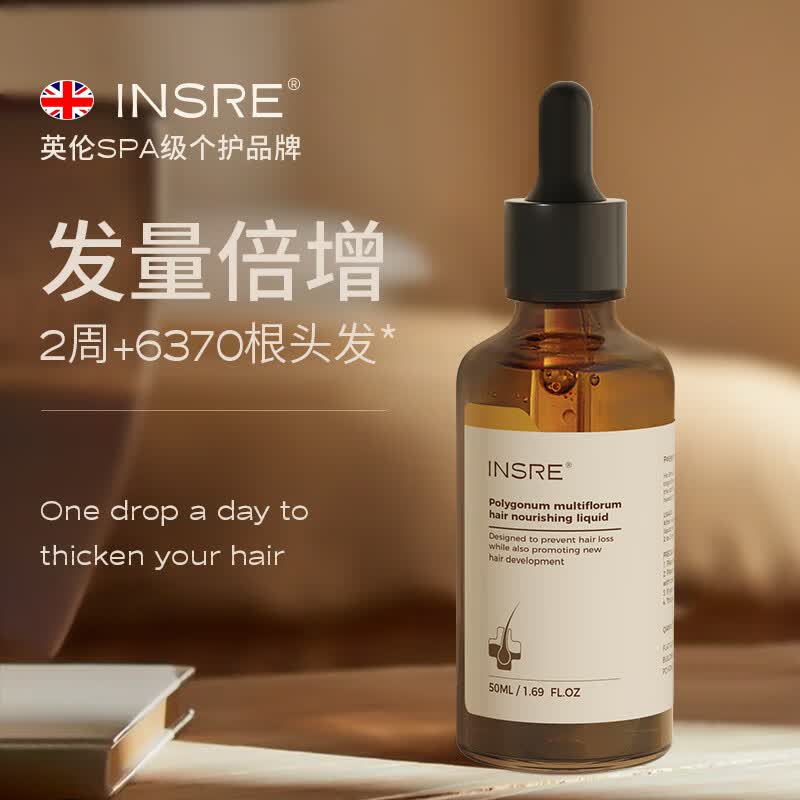 INSRE英国进口防掉脱育发液头发营养液增长液固发液男女士头皮护理精华 【防脱育发】50ml高性价比高么?