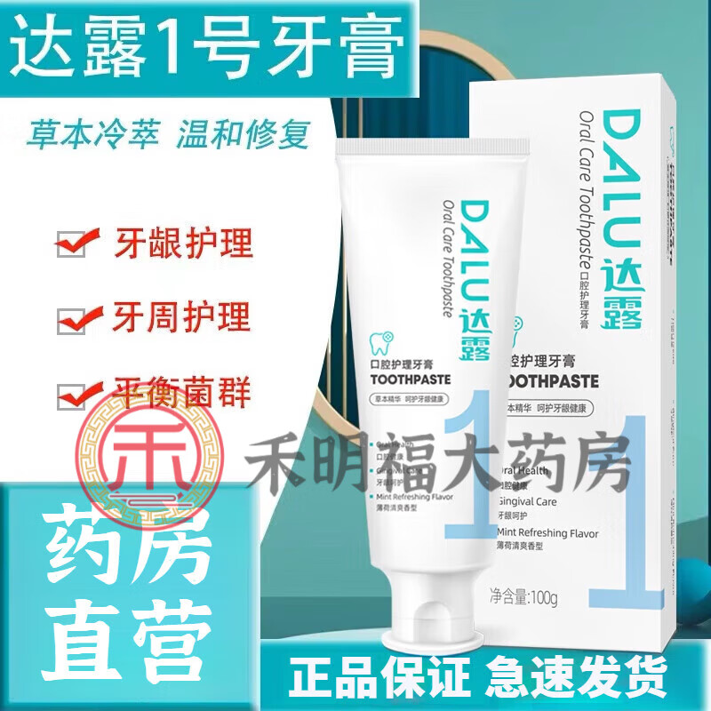 【京健康】达露1号牙膏呵护口腔保持牙周牙龈组织健康清新口气 1支