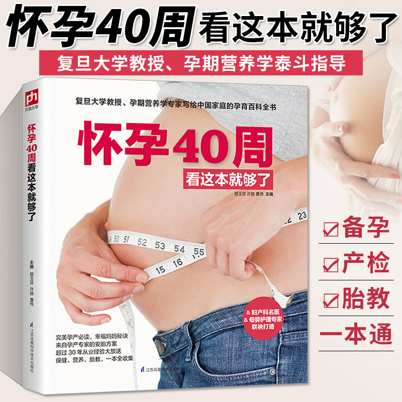 怀孕40周看这本就够了 怀孕书籍孕期胎教十月馨孕妇营养大全月子餐食谱书怀孕期营养餐三餐