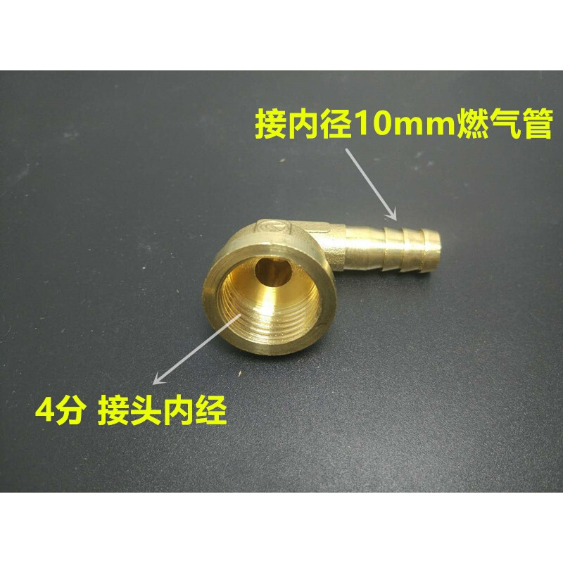 铜4分内外丝宝塔接头燃气灶进气弯头 胶管万向接头煤气灶转换 固定口