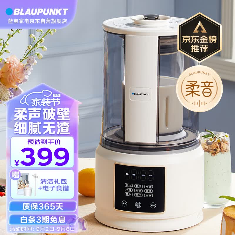 蓝宝( BLAUPUNKT)柔音破壁机家用豆浆机加热全自动榨汁机辅食机早餐机1.5L大容量PB02白色使用感如何?