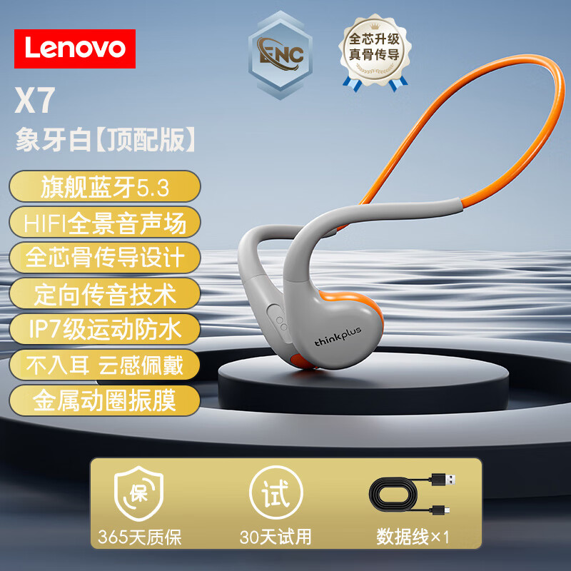 联想(Lenovo)【真骨传导 | 顶配全景音】蓝牙耳机真无线开放式不入耳舒适运动降噪跑步音乐高音质挂耳式骑行 白灰【IP7级防水+旗舰新品】