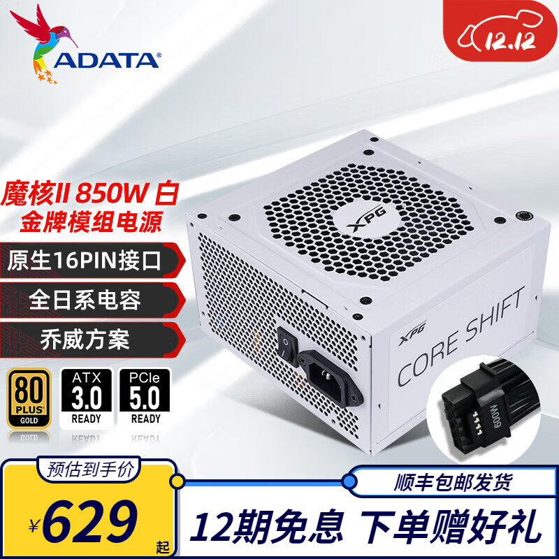 գADATAXPGħ˶Դȫģȫϵ̨ʽϷ羺9800x3D¿ATX3.0 XPGħII 850W סATX3.0ʵ569Ԫ