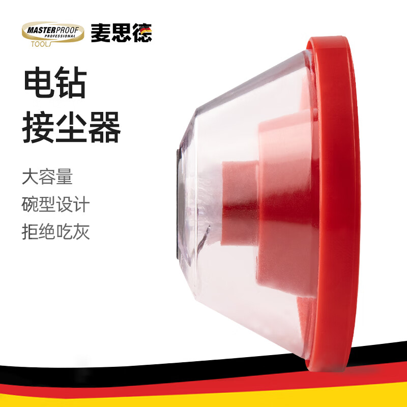 麦思德 电锤防尘罩 电钻钻孔接尘碗吸尘接灰集尘罩防尘套挡灰神器