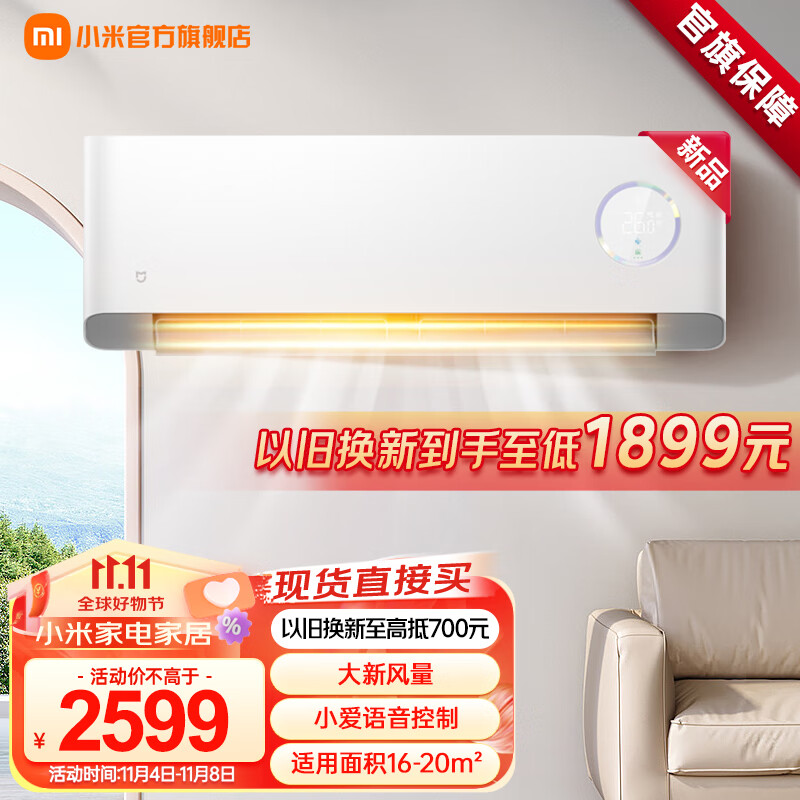 米家小米新风空调1.5匹新一级能效 变频 冷暖挂机 卧室客厅壁挂式智能互联空调KFR-35GW/F3A1