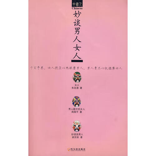 妙谈男人女人【好书】