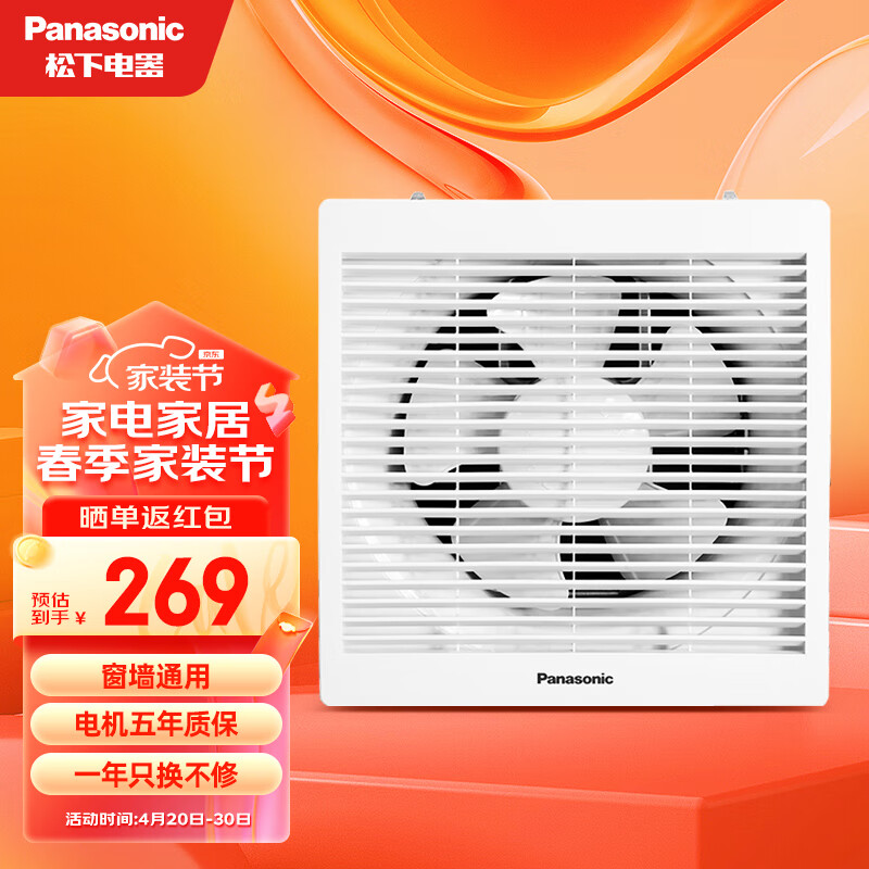 松下（Panasonic）换气扇窗墙式排气扇排风扇卫生间厨房抽风扇浴室排风机  8寸FV-20VWL2【方孔250*250】