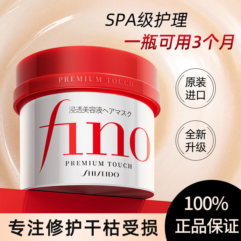 芬浓fino芬浓发膜柔顺修护烫染受损改善干枯毛躁红罐护发素强韧 【柔顺修护】发膜230g