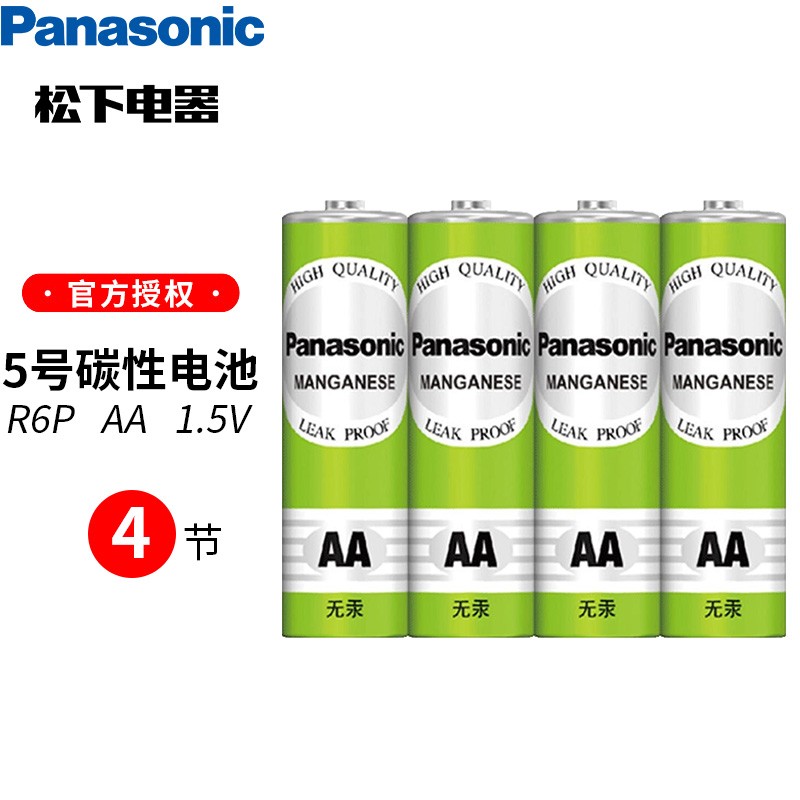 松下（Panasonic） 碳性5号AA7号AAA五号七号干电池适用于遥控器玩具闹钟时钟支持混搭 5号4节 电池