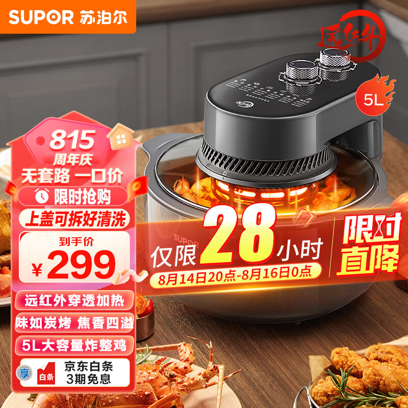 苏泊尔(SUPOR)不用翻面空气炸锅 5L 大容量 可视窗口 蒸汽嫩炸 远红外炭烤 可拆洗 烤箱薯条机 KJ50YQ851