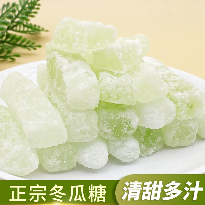 绿度山庄冬瓜糖独立包装冬瓜条糖广东特产小零食结婚喜糖蜜饯类休闲