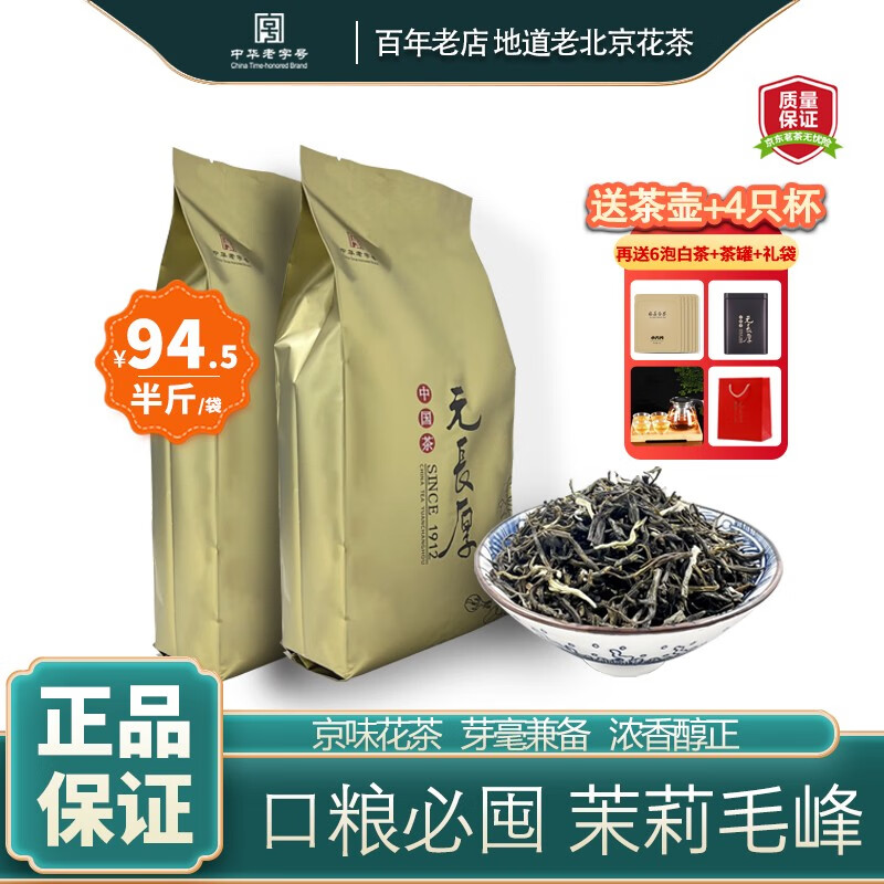 茉莉花茶怎么查询历史价格|茉莉花茶价格走势图