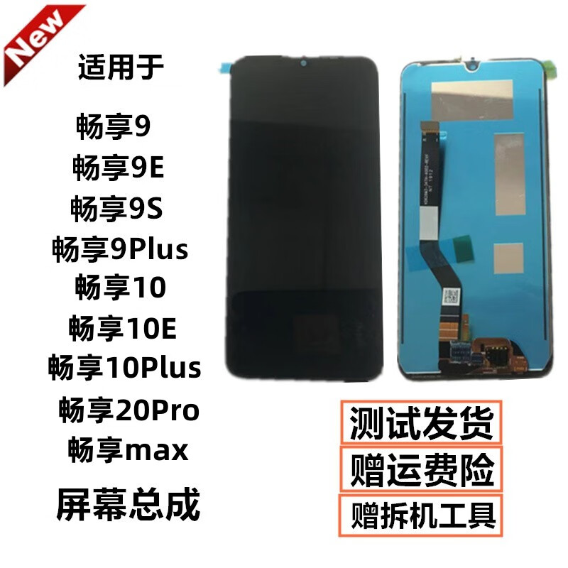柯里图适用华为畅享9plus/9e/9s/9畅享10plus/20pro/10屏幕总成带框