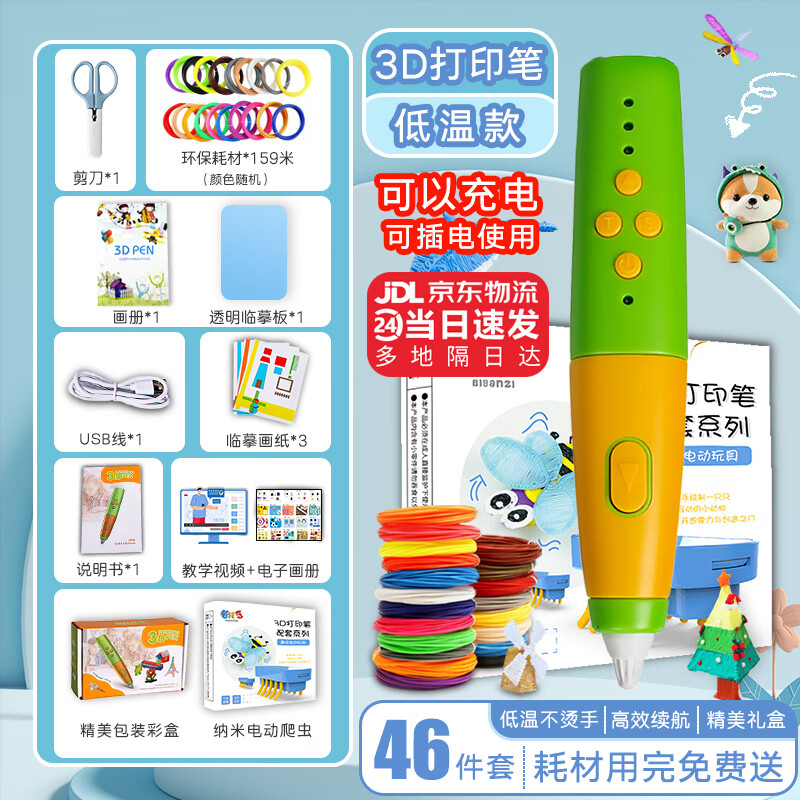 德望儿童3d打印笔低温充电款可插电操作小学上课手工diy绘画礼物 黄