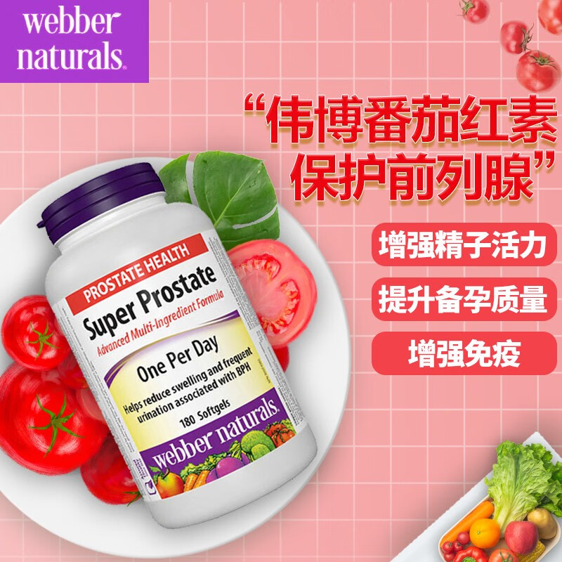 naturals天然番茄红素锯棕榈前列宝男士备孕前列健康软胶囊加拿大原装