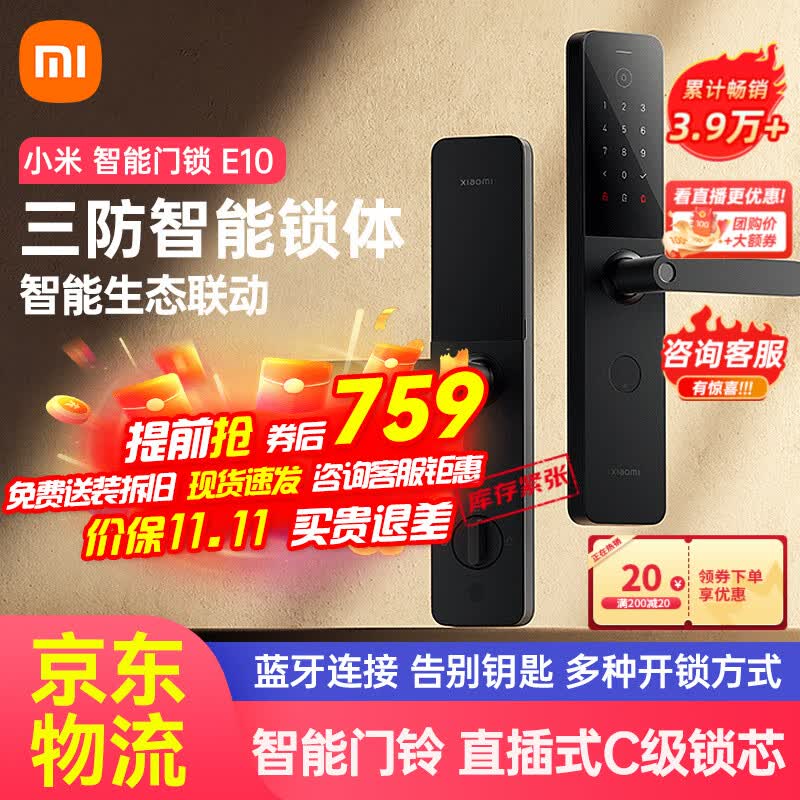 小米（MI）智能门锁E10 家用防盗门 指纹锁密码锁 智能锁 C级锁芯 门锁E升级款E10 C级锁芯属于什么档次？
